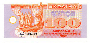 Ukrajna 100 Kupon Karbovanec Bankjegy 1992 P88a