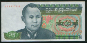 Burma 15 kyats UNC 1986