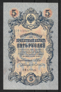 1909. Oroszország , 5 Rubel  bankjegy