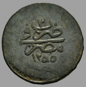 5 Para - Abdulmecid I 1255 1841 Egyiptom 6,15g 20mm