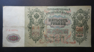 Oroszország Cári 500 Rubel 1912 VG hatalmas #732  (BK41)