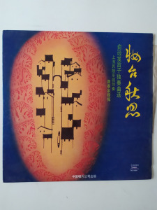 Válogatás Yu Xunfa fuvolaszólóiból  - Hanglemez, bakelit, vinyl,LP