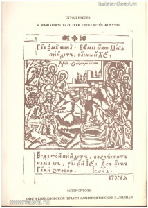 Ojtozi Eszter: A máriapócsi baziliták cirillbetűs könyvei