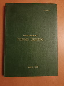 Bolgár régészeti könyv