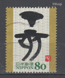2006. japán Japán Nippon Japan Mi: 4138   Eto Kalligraphie (III) schwein írásjelek Kinbun-Stil