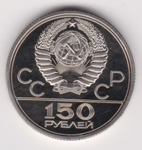 Szovjetunió 150 Rubel PP  1980  Ritkább utánveret