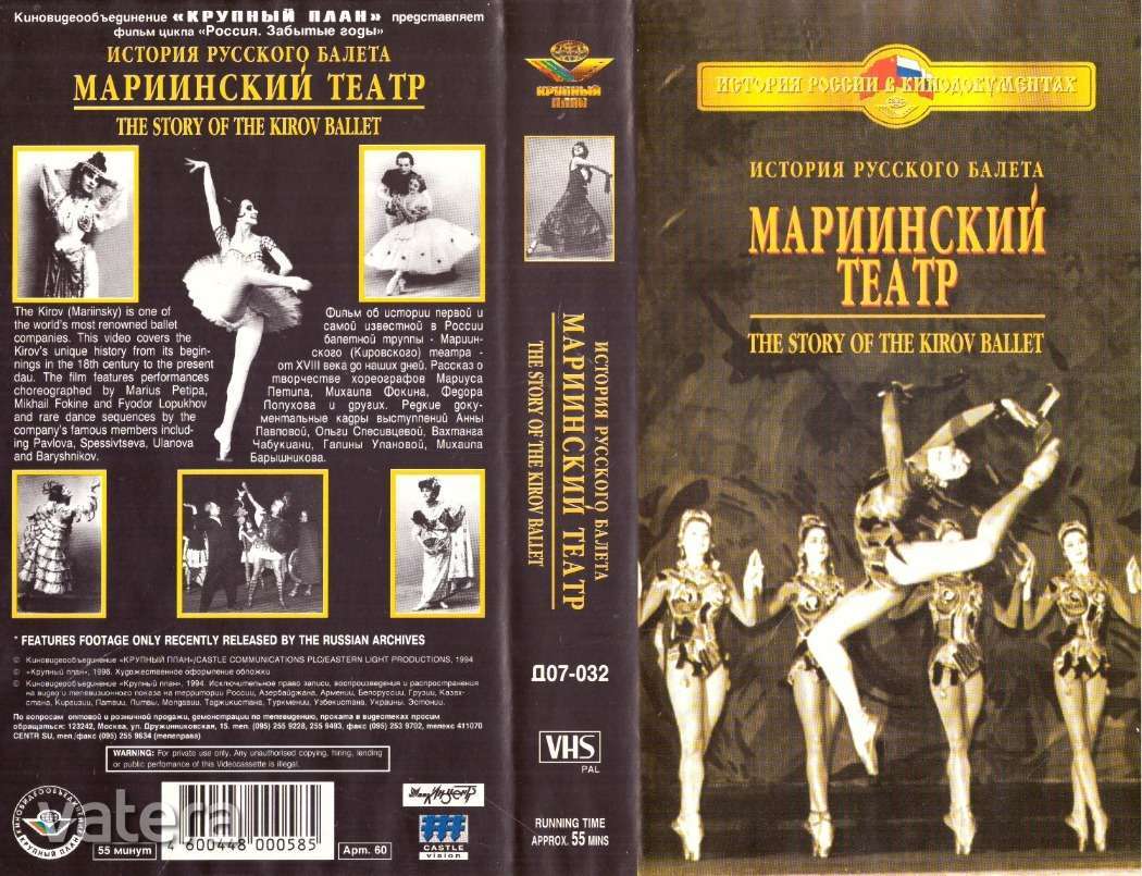 The Story of the Kirov Ballet (balett VHS)