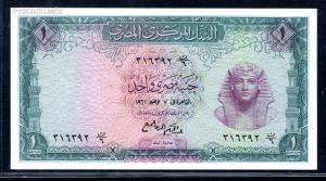 1967  Egyiptom  1 Pound   ( hajtatlan )  -FXD107