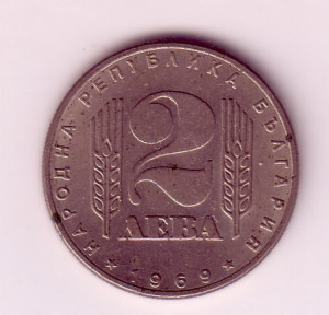 2 leva Bulgária 1969