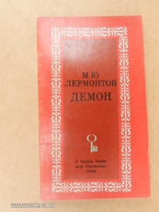 Lermontov: A démon oroszul, angol jegyzetekkel